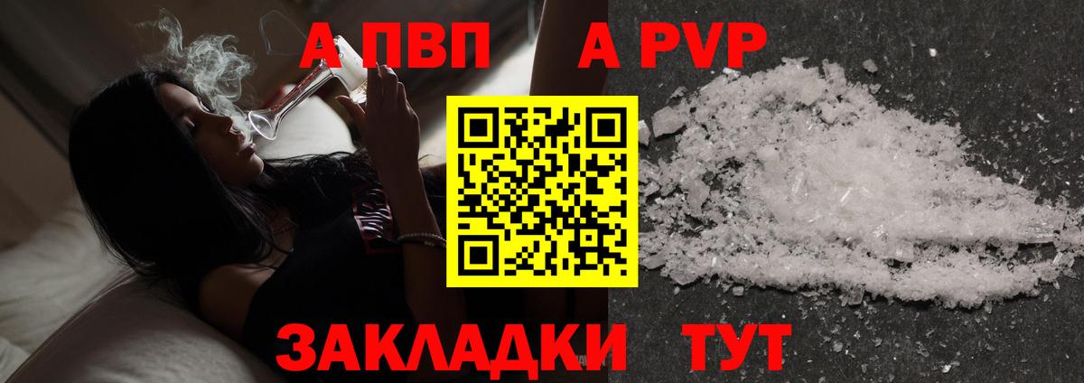 A PVP СК  A PVP кристаллы  Клин  A PVP Соль  Вход с VPN 