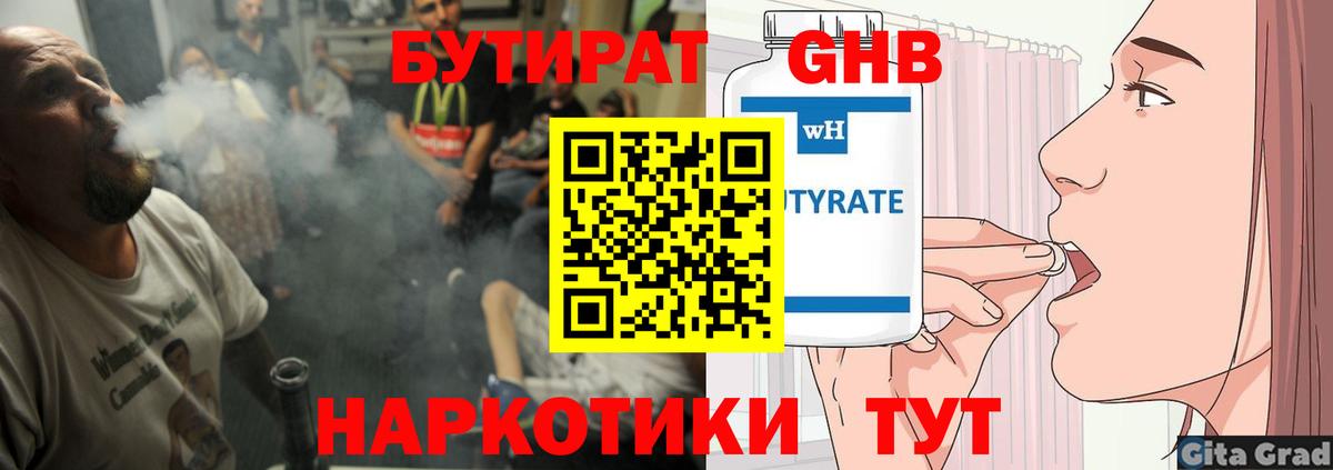 Клин  Бутират  Вход с VPN  БУТИРАТ GHB 