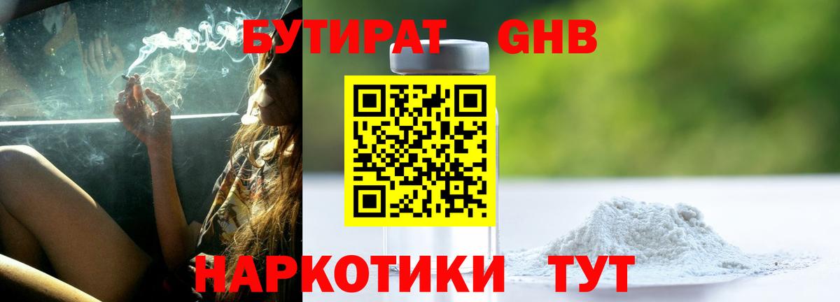 БУТИРАТ 99% Клин