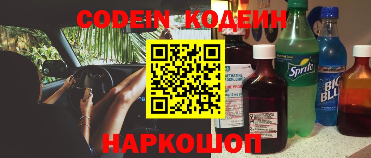 Кодеин Purple Drank  Кодеин Purple Drank  Вход с VPN  Клин 