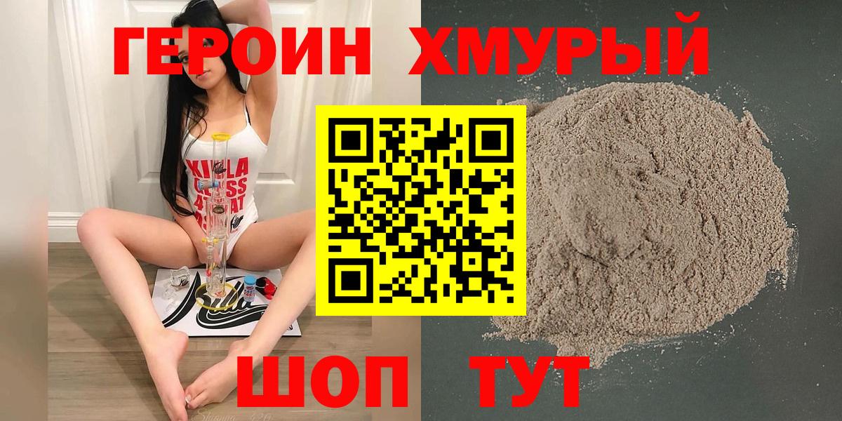 Героин VHQ  Вход с VPN  Клин 