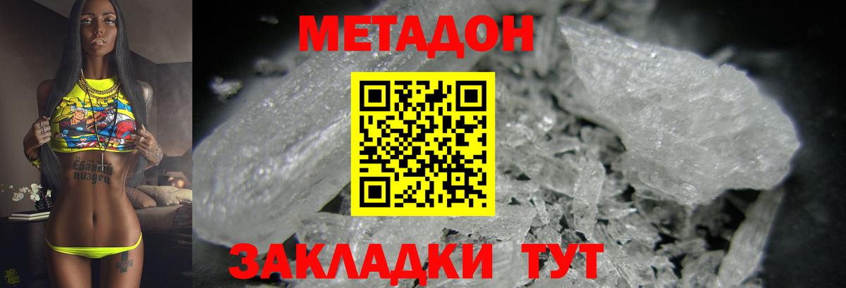 МЕТАДОН methadone  omg   Вход с VPN  Клин  Метадон methadone 